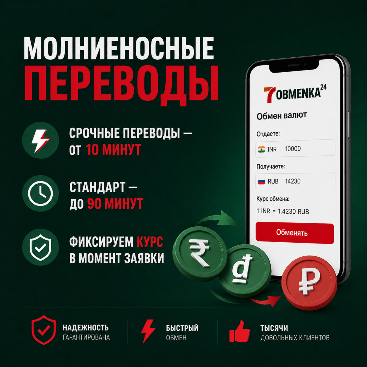 Молниеносные переводы