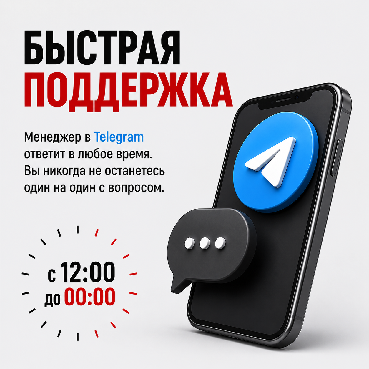 Поддержка с 12:00 до 00:00